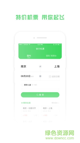 铁行飞机票