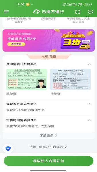 云滴万通行
