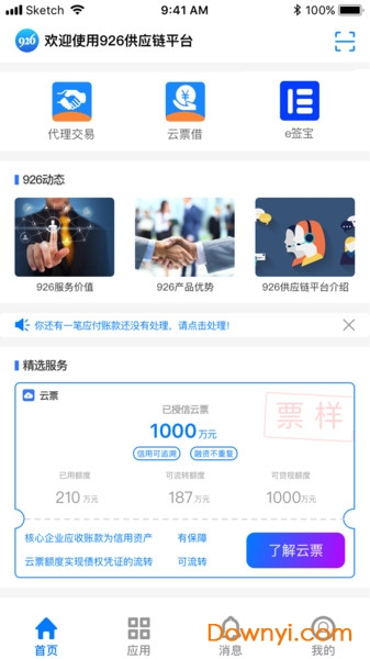 926供应链