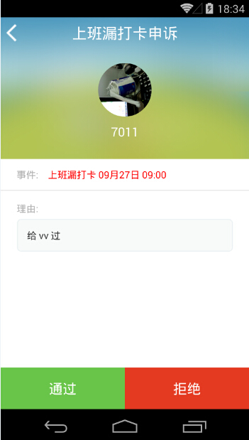 旺财考勤