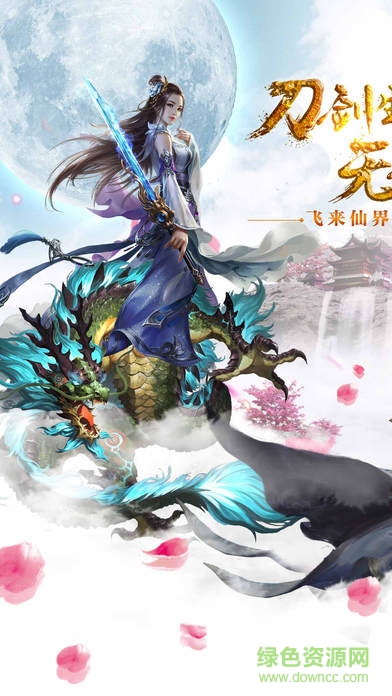 幻剑仙缘
