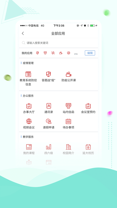 智慧延大