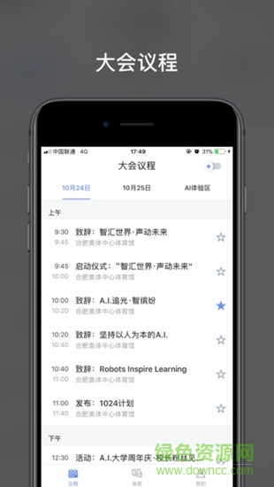 讯飞智能会务
