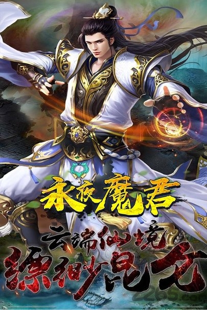 永夜魔君之降妖传
