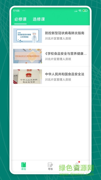 学习部落四川食安