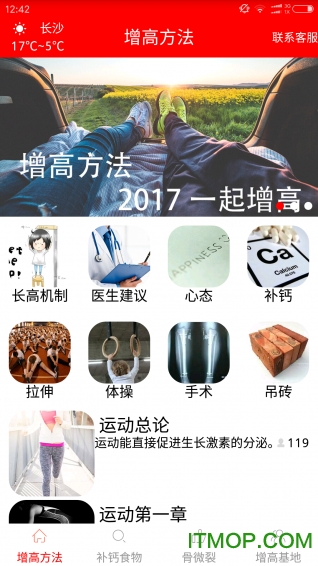 增高方法