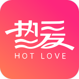 热爱