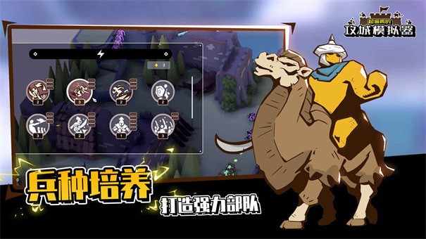 攻城模拟器手机版下载