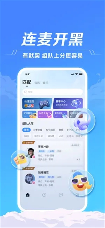 TT语音-KPL年度官方指定语音平台 ios版