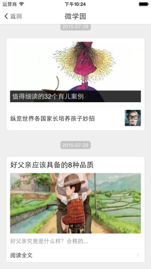 微家园教师版