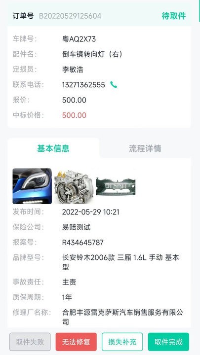 易赔服务端