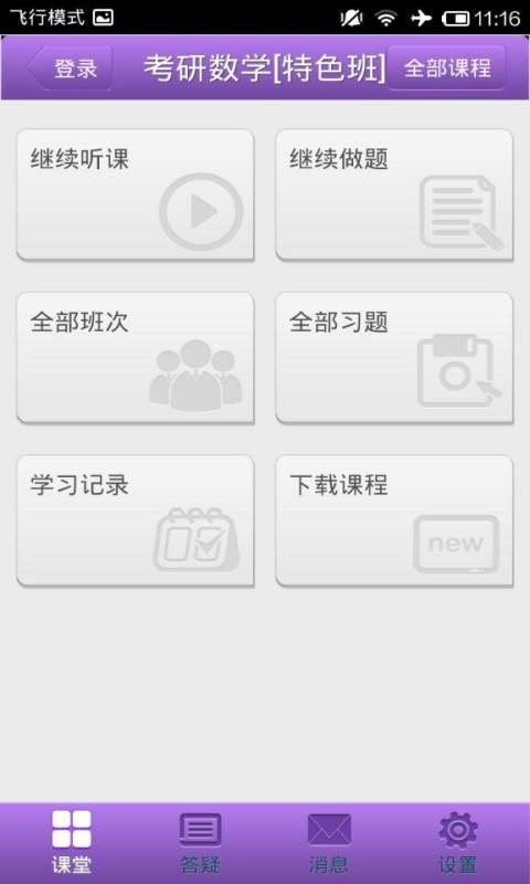 考研移动课堂