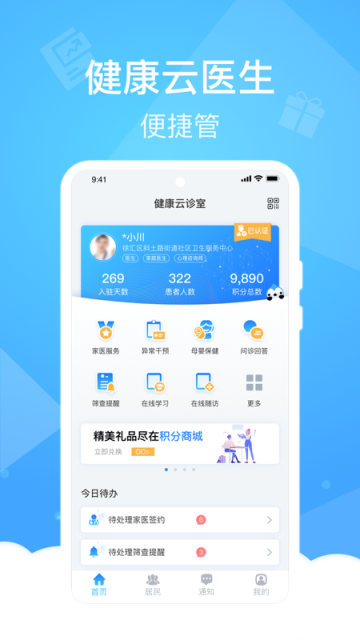 健康云医生端