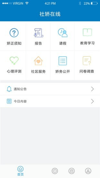 社矫在线