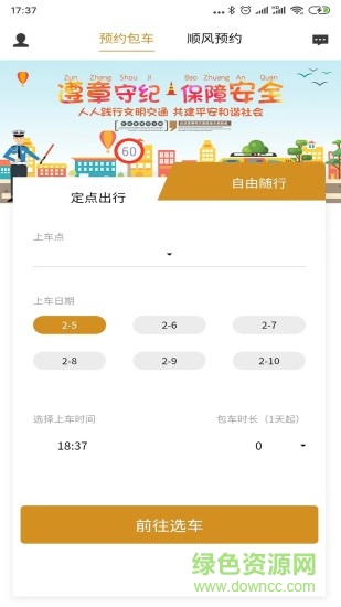 快巴士
