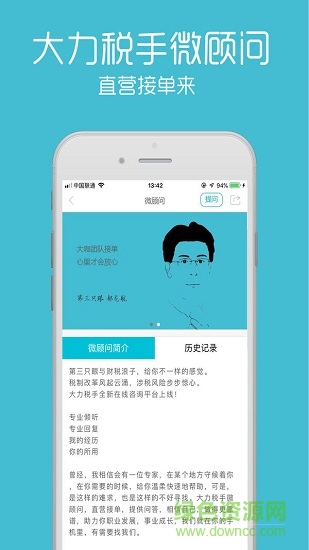大力税手