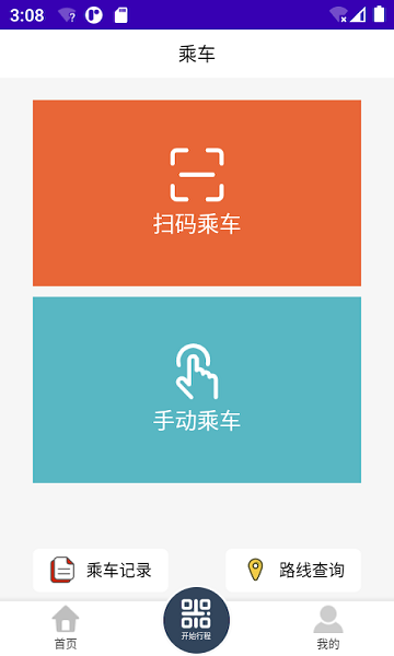 智慧·智造班车