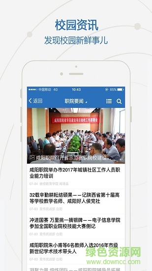 咸阳职业技术学院