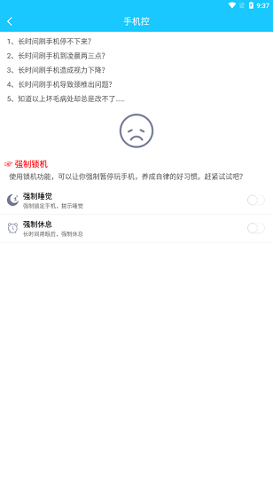 护眼小精灵