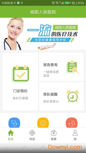 城阳人民医院