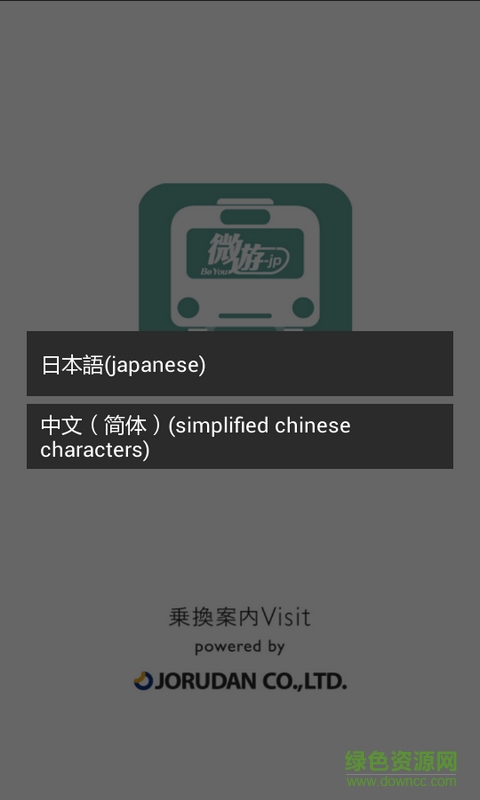乘车微游