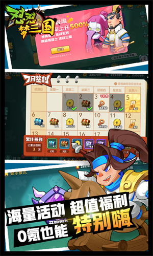 怼怼梦三国