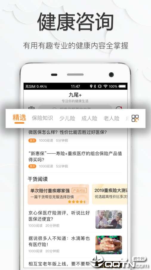十尾九尾多保教普通人选保险