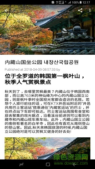 韩国景点交通旅游攻略