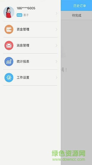 威商惠配送端