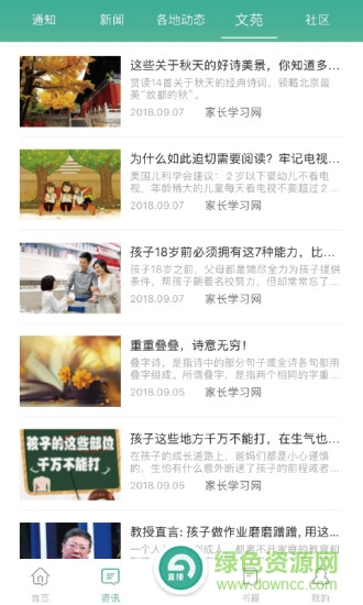 家长学习网教师端