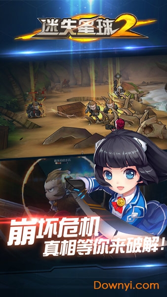 迷失星球2