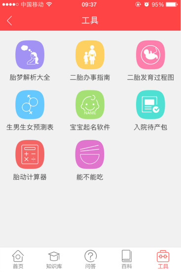 预产期计算器