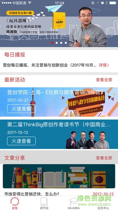 营创读书会