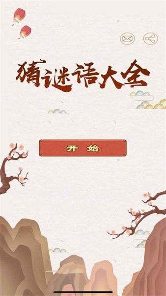 猜谜语大全