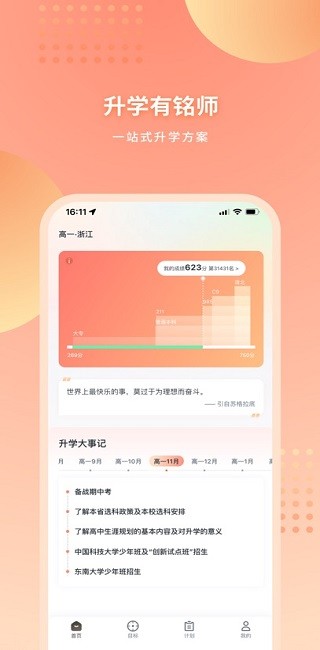 升学有铭师