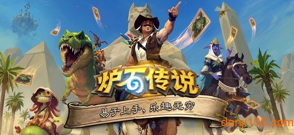 炉石传说全球通用版apk