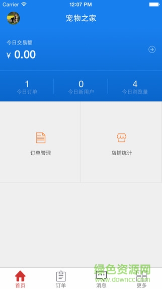人人店商家版