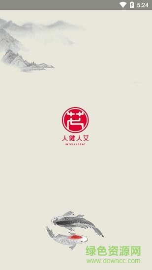 人健人艾