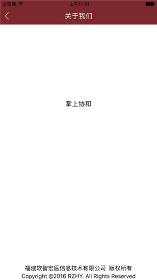 掌上协和医院
