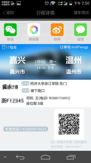 17包车