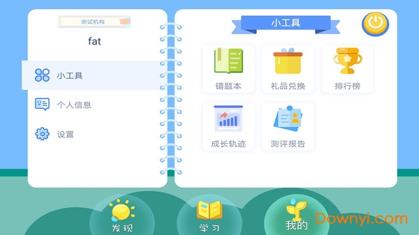 爱学仕智课