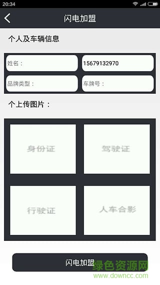 江西专车司机端
