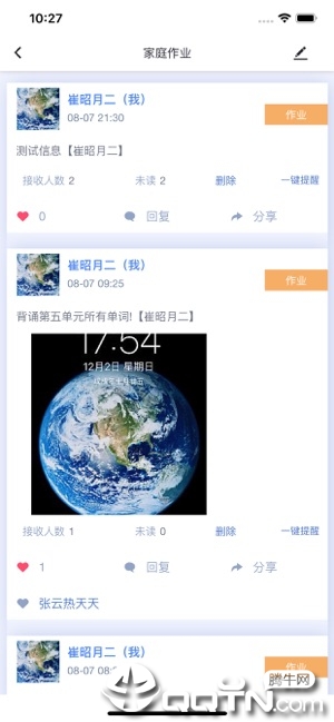 家校智连