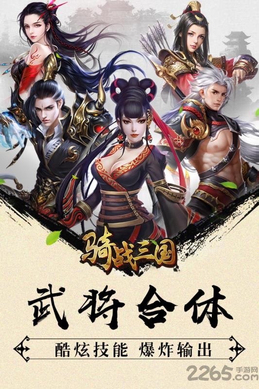 骑战三国