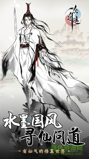 一念逍遙