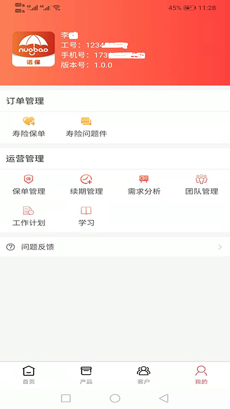 安诺保
