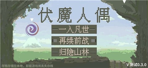 伏魔人偶：九州