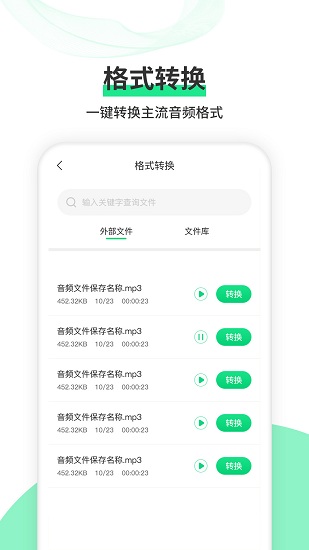 语音转文字王
