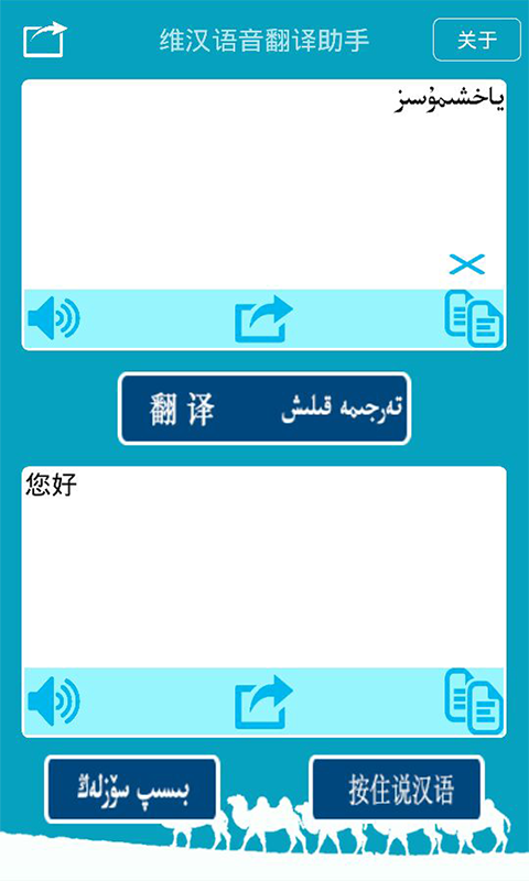 维汉语音翻译助手