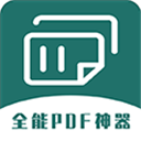 PDF转换器